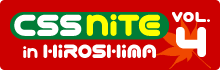CSS Nite in HIROSHIMA, Vol.4